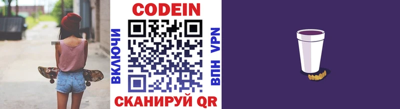 Codein напиток Lean (лин)  ОМГ ОМГ tor  Елизаветинская 